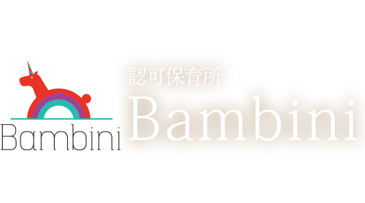 認可保育所 Bambiniについて